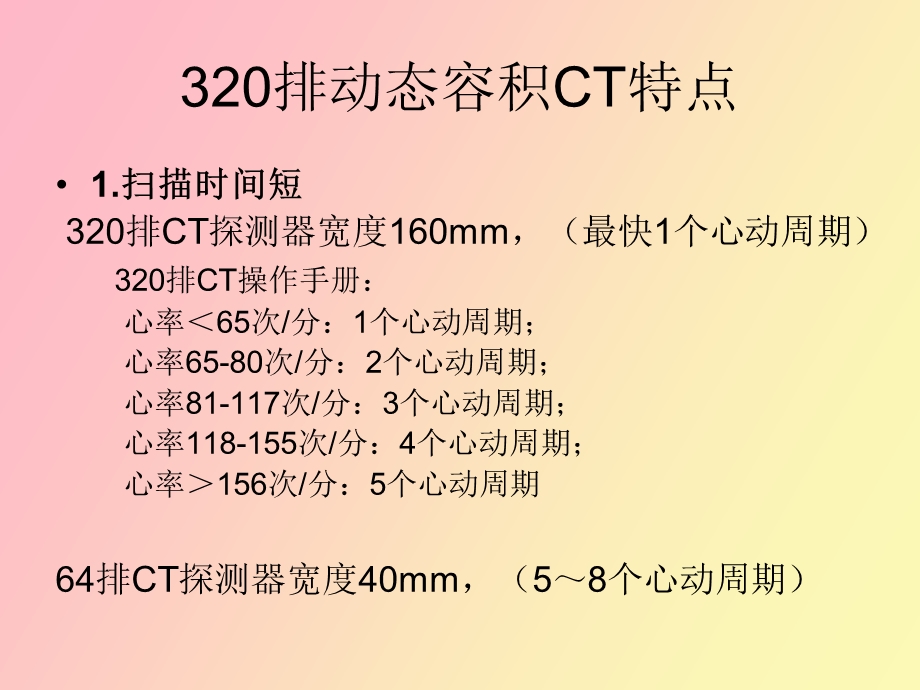 冠状动脉CT的临床应用.ppt_第3页