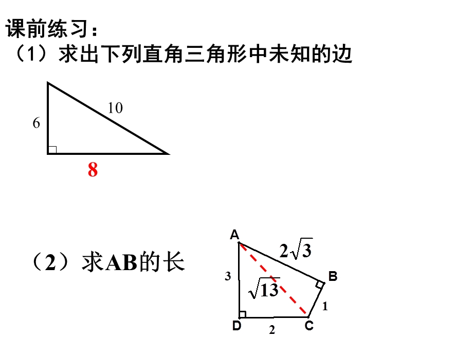 勾股定理综合应.ppt_第3页