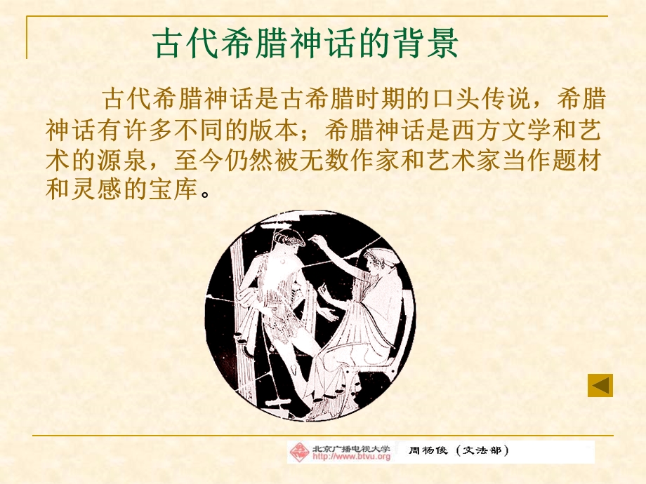 古希腊神话故事及相关的电影.ppt_第2页