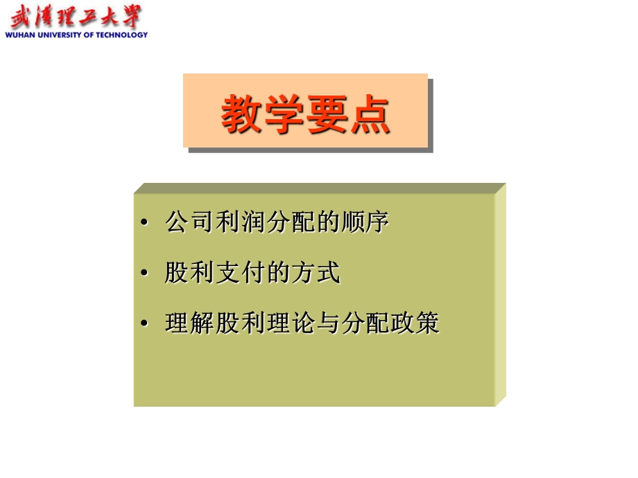 公司利润分配与股利决策.ppt_第2页