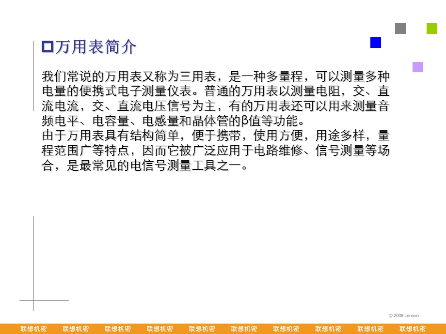 典型万用表操作手册.ppt_第3页