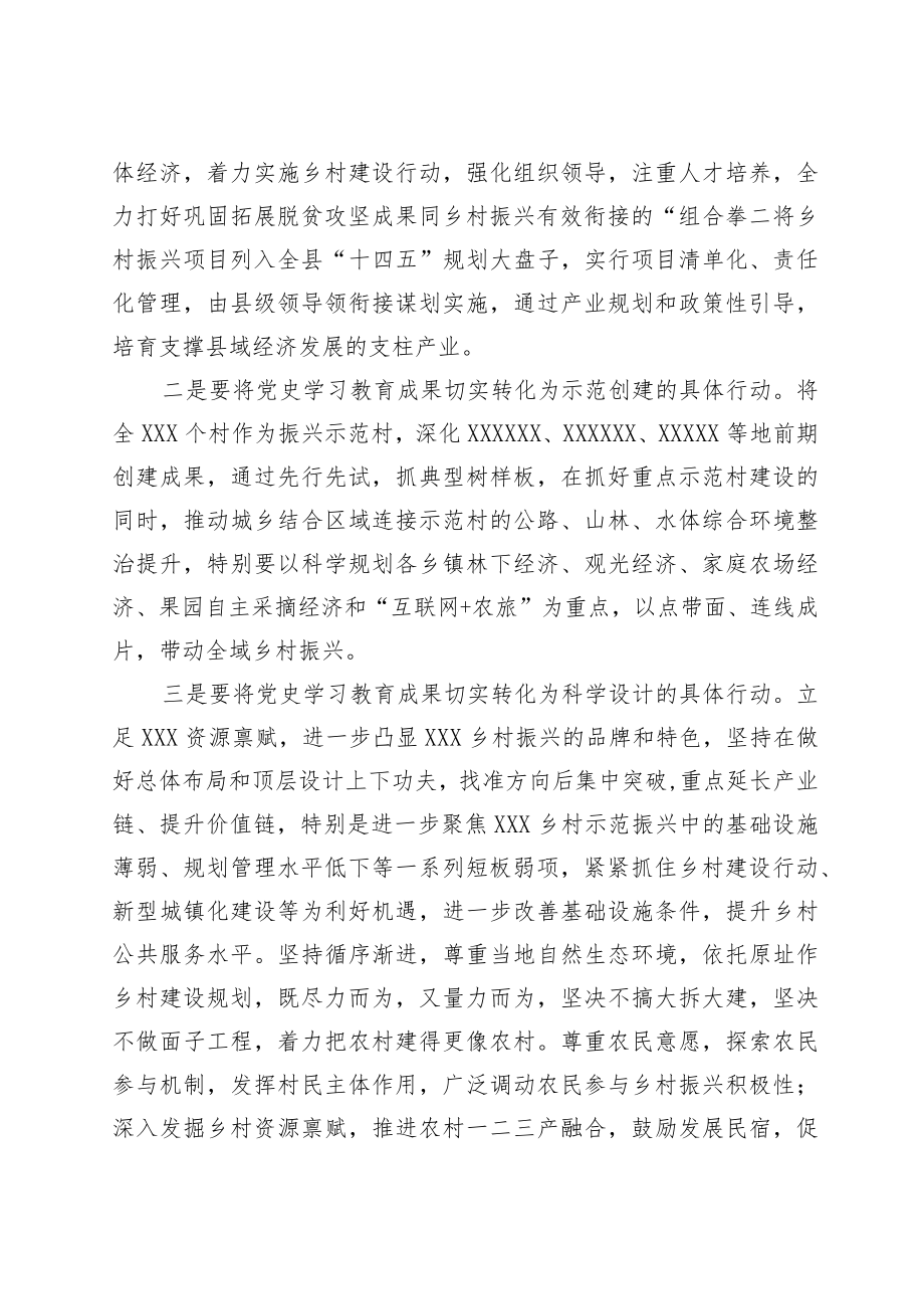 党委副书记党史学习心得：学习党史是推动乡村振兴的重要法宝.docx_第2页