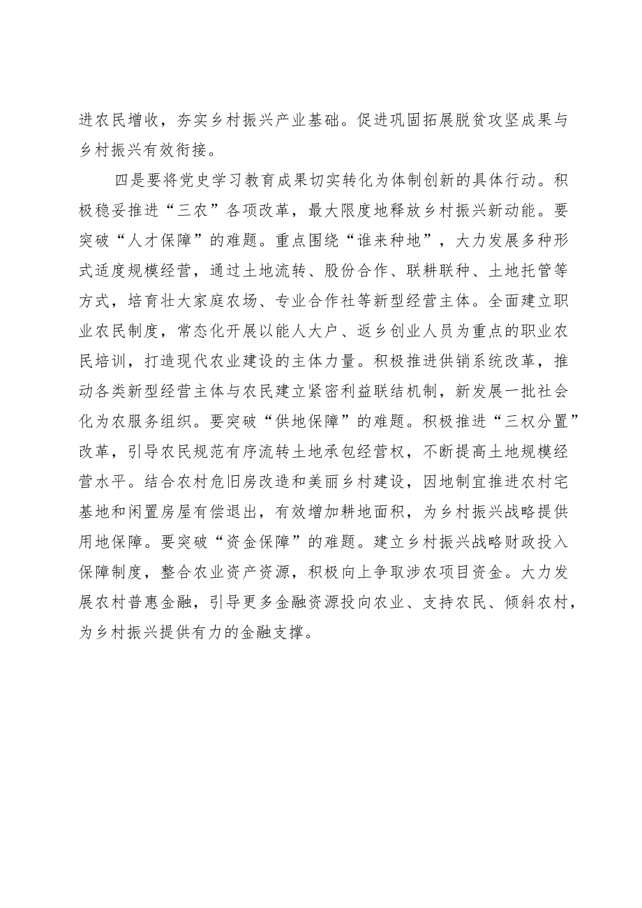 党委副书记党史学习心得：学习党史是推动乡村振兴的重要法宝.docx_第3页