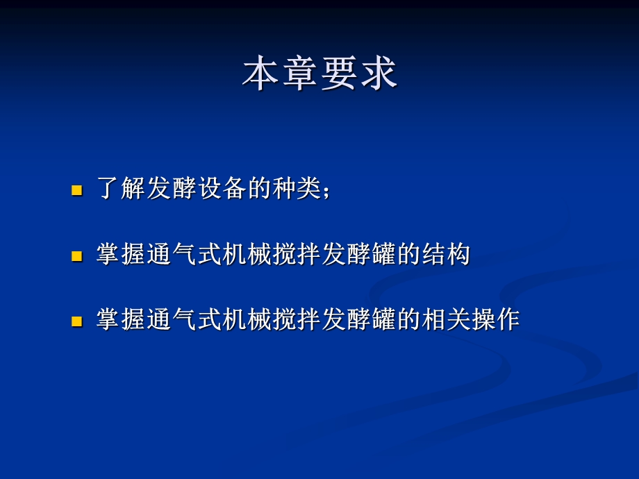 发酵工程课件第二章.ppt_第2页