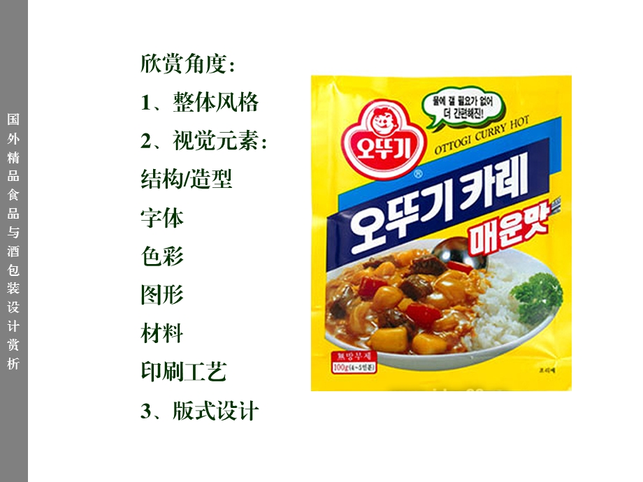 国外食品与酒包装设计赏析.ppt_第2页