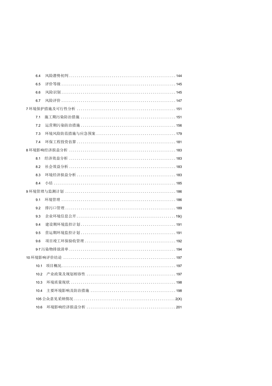 陕西九昌鑫龙牧业有限公司平利县九昌鑫龙现代农业产业园项目环境影响报告书.docx_第3页