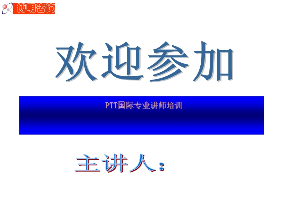 国际专业讲师培训.ppt_第1页