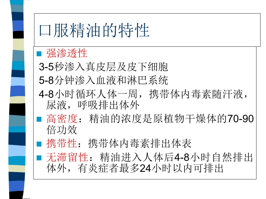 口服精油常见症状及顾客阅读资料.ppt_第3页