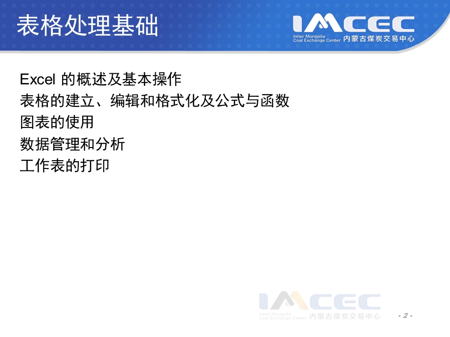 公司内部EXCEL培训.ppt_第2页