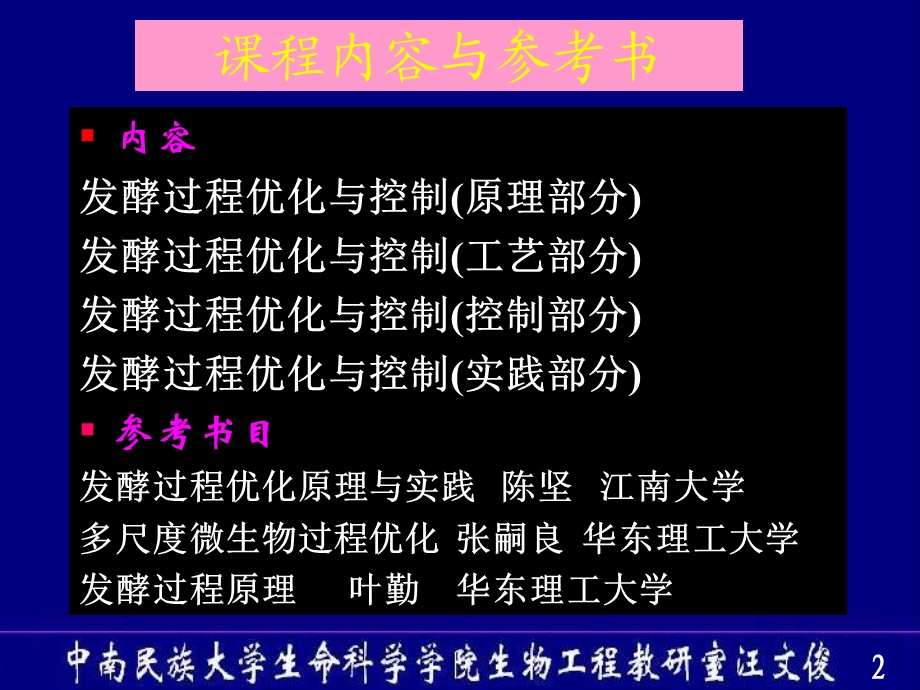 发酵过程优化与控制(原理部分).ppt_第2页