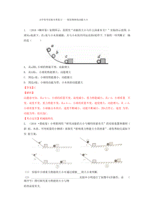 力学常考实验分类复习.docx