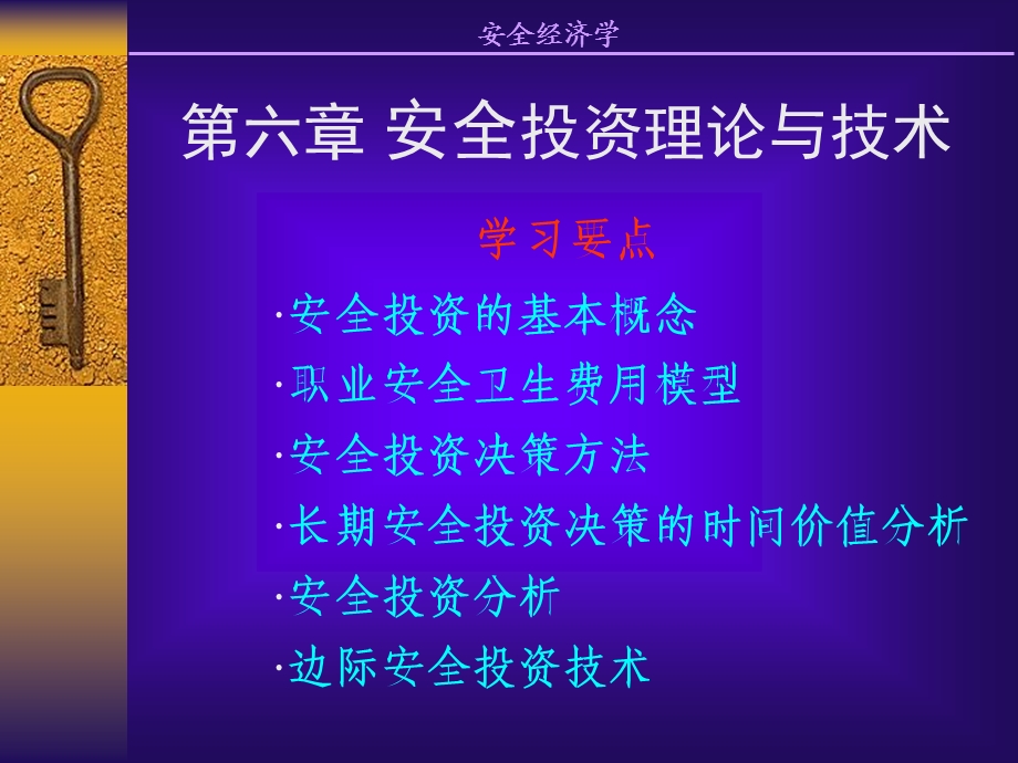 安全投资理论与技术.ppt_第1页