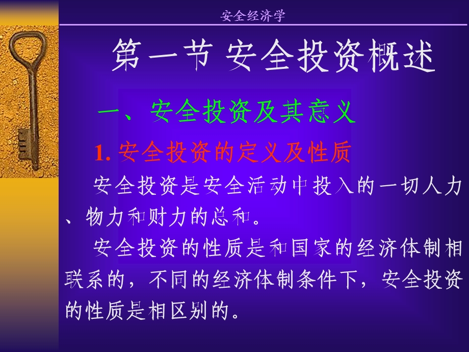 安全投资理论与技术.ppt_第2页