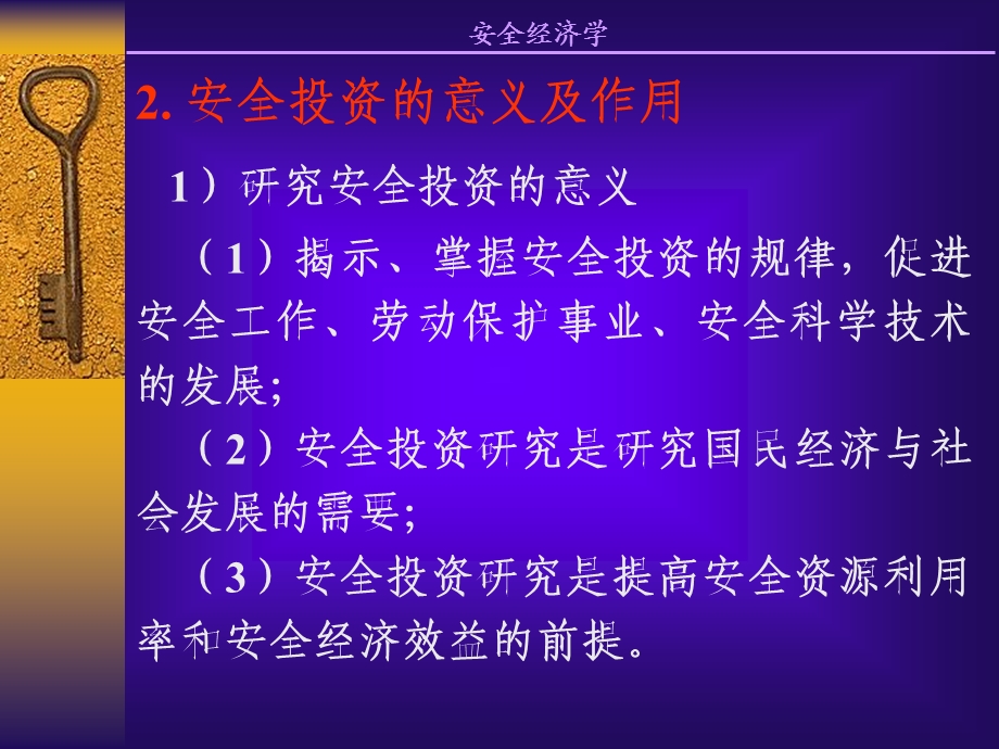 安全投资理论与技术.ppt_第3页