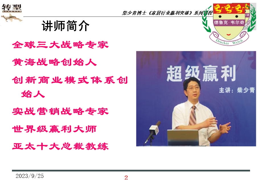 家具企业困局破冰之道.ppt_第2页