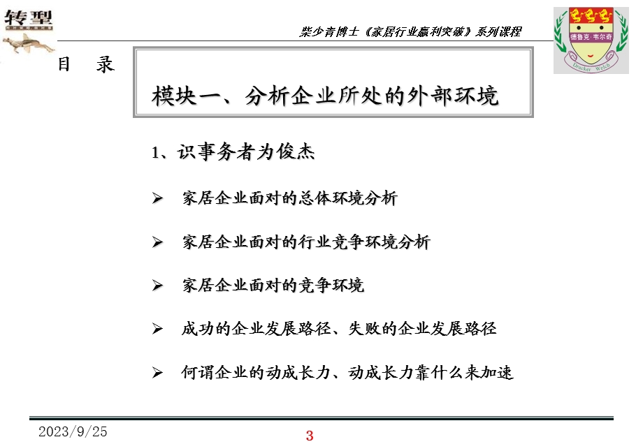 家具企业困局破冰之道.ppt_第3页