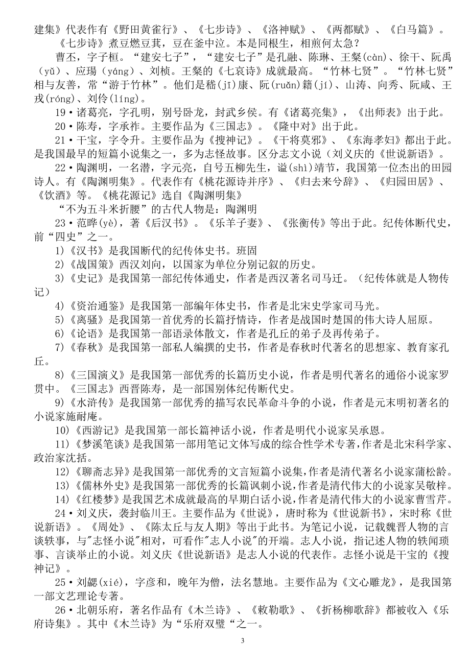 小升初语文复习文学常识大全资料.doc_第3页