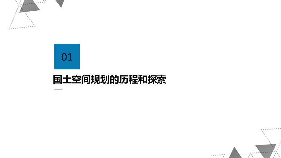 国土空间规划认识.ppt_第2页