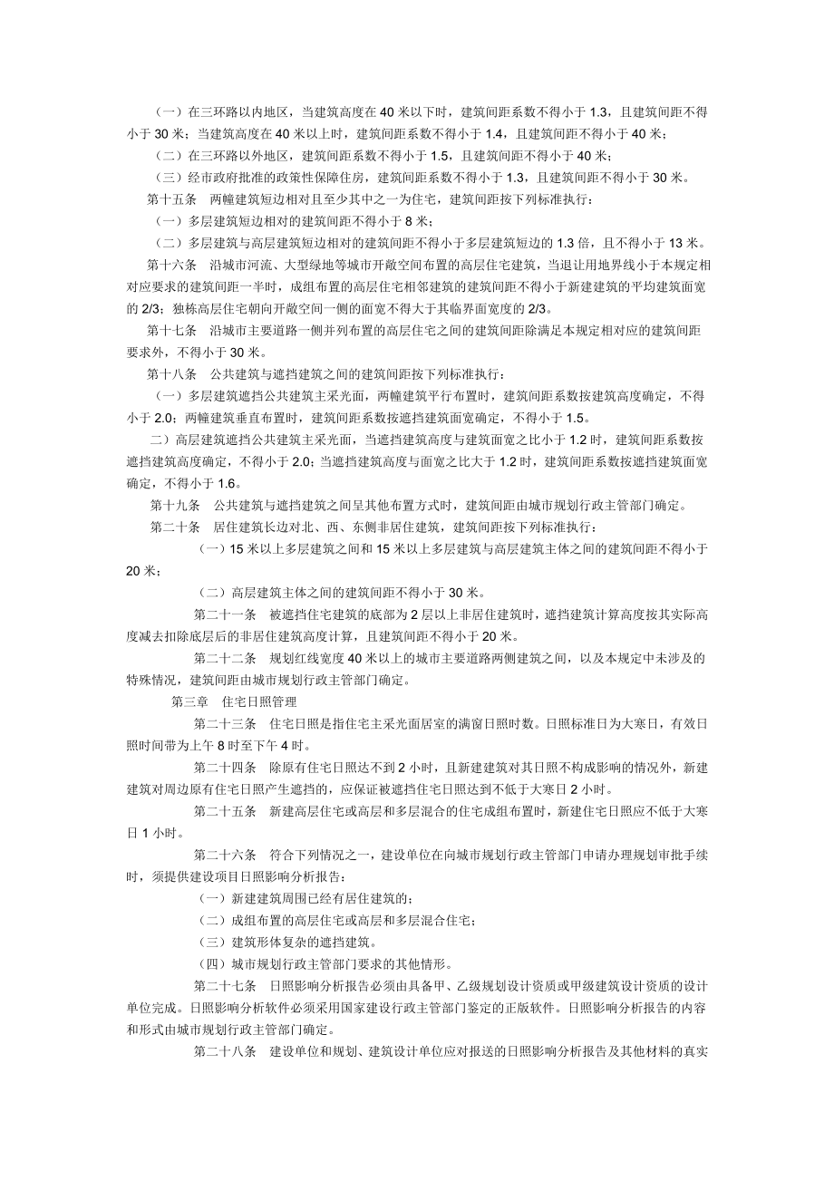 eb辽宁省各市居住建筑间距和住宅日照管理规定.doc_第2页