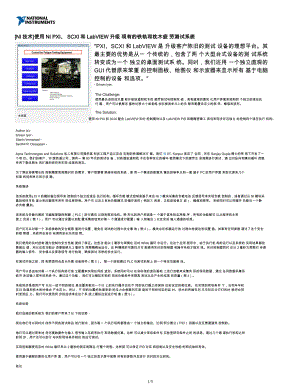 [NI技术]使用NI PXI、 SCXI和 LabVIEW升级 现有的铁轨和枕木疲 劳测试系统.doc