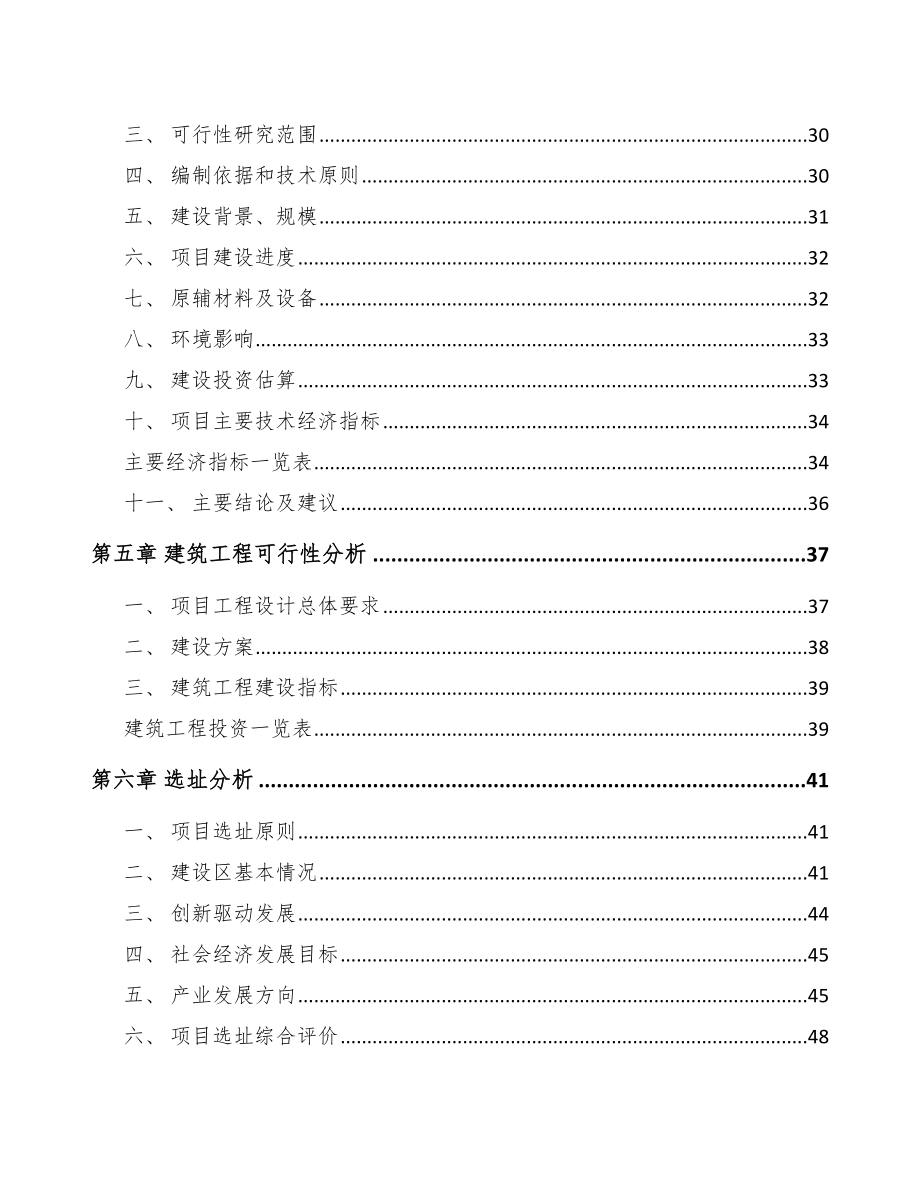 宜宾汽车线束项目可行性研究报告.docx_第2页