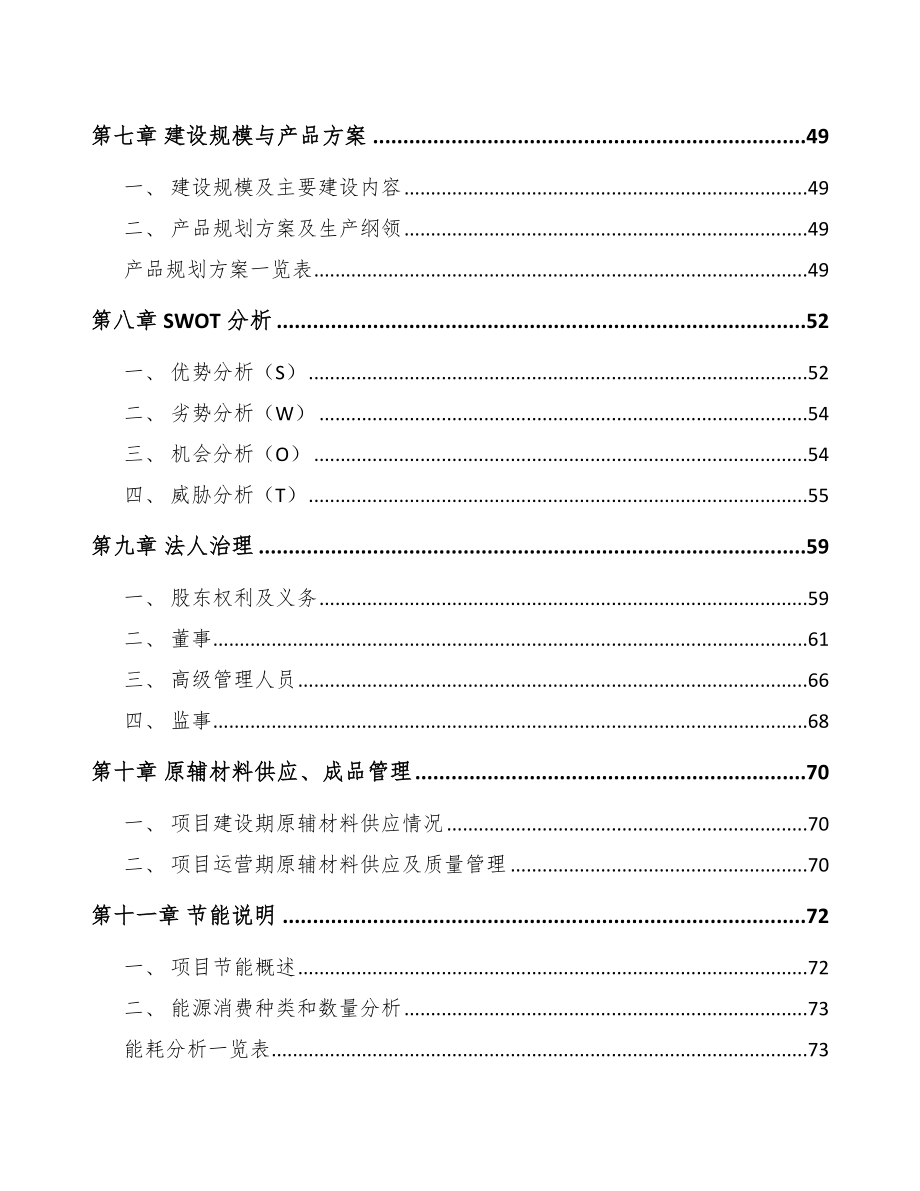 宜宾汽车线束项目可行性研究报告.docx_第3页