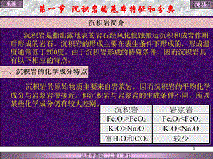 地基讲13沉积岩.ppt