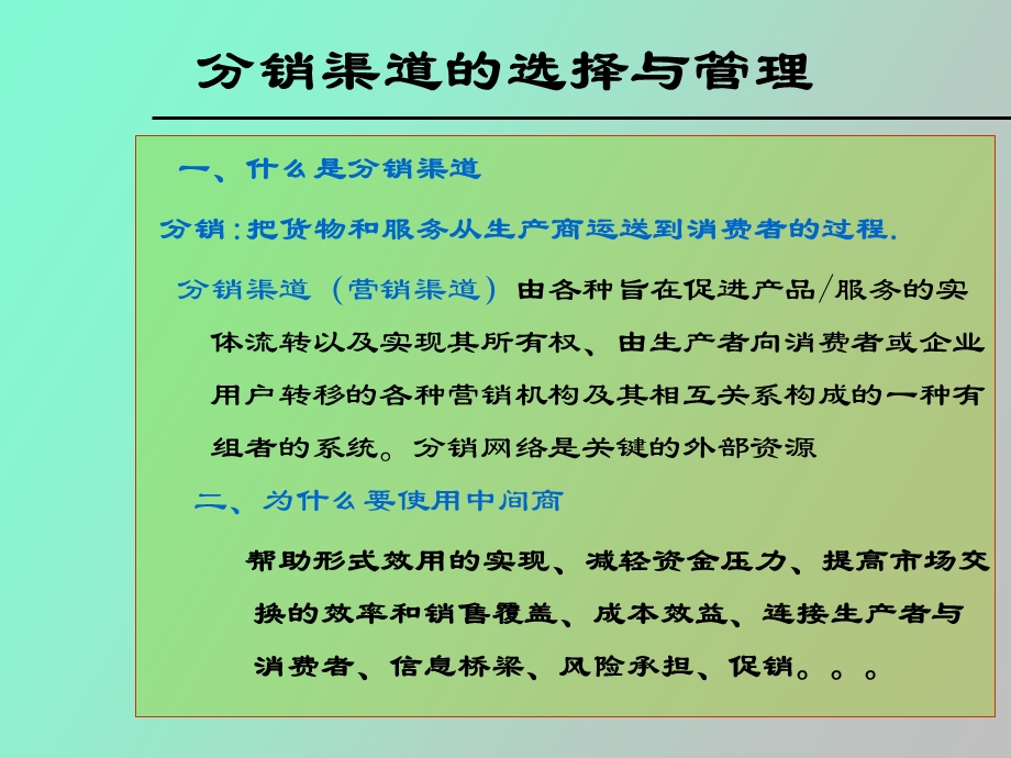 分销渠道组织与管理.ppt_第3页