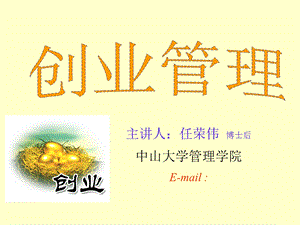 创业团队的薪酬、考核和激励.ppt