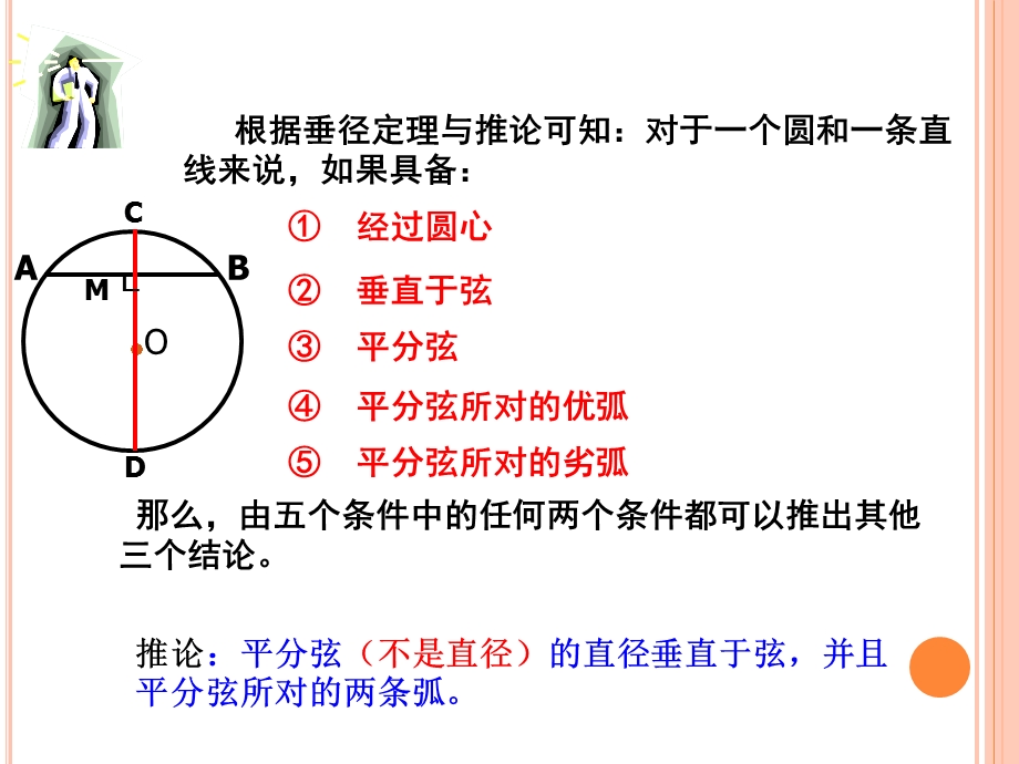 垂直与弦的直径.ppt_第3页