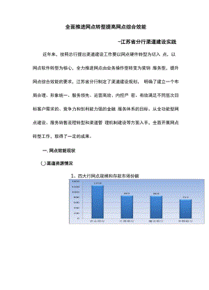 全面推进网点转型.docx