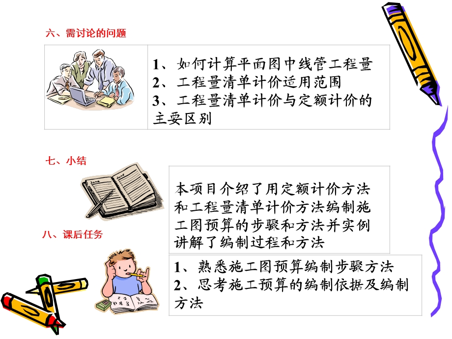 多层预算工程量计算.ppt_第3页