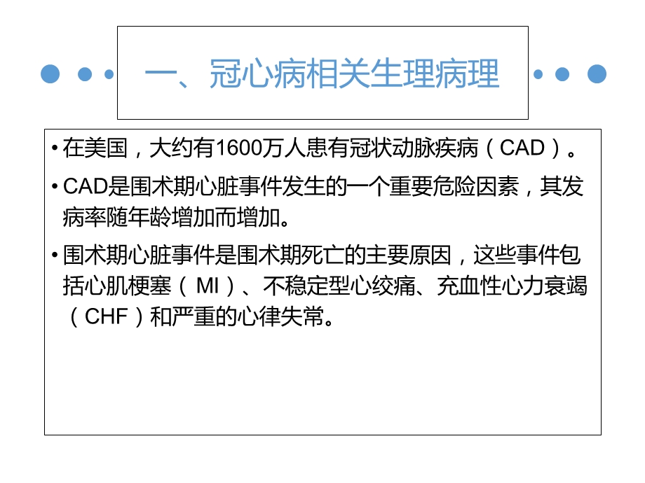 冠心病患者非心脏手术围术期评估.ppt_第3页