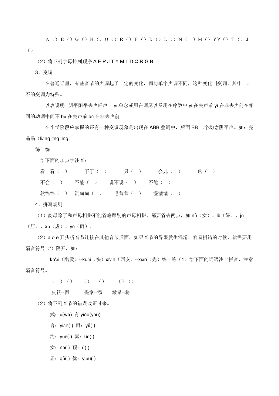 小升初语文归类复习资料(超级详细).doc_第2页