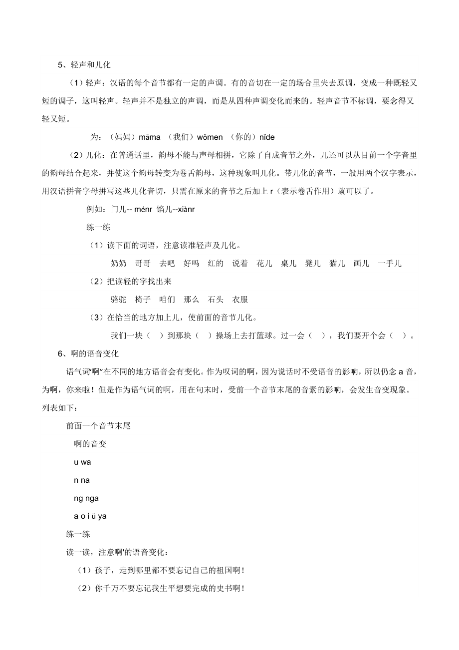 小升初语文归类复习资料(超级详细).doc_第3页