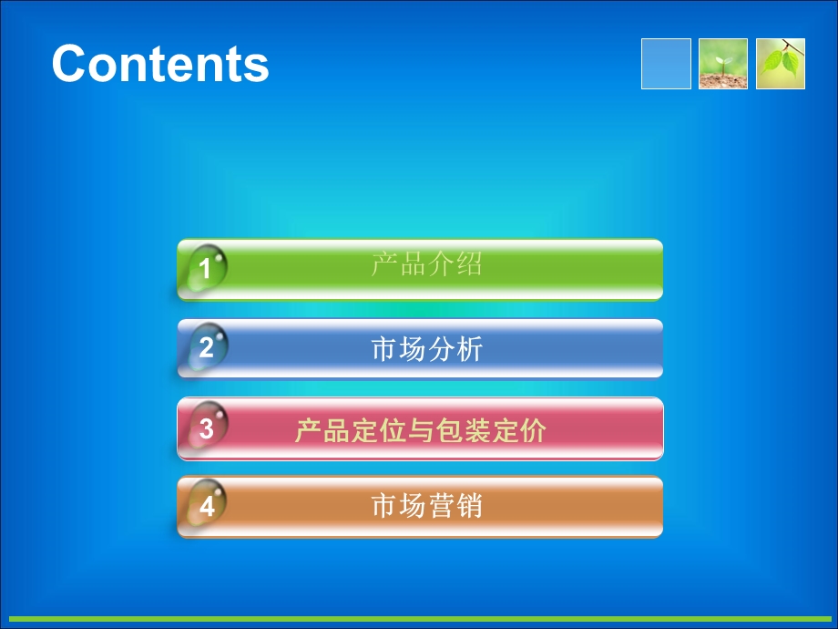 功能性液态奶市场营销.ppt_第2页