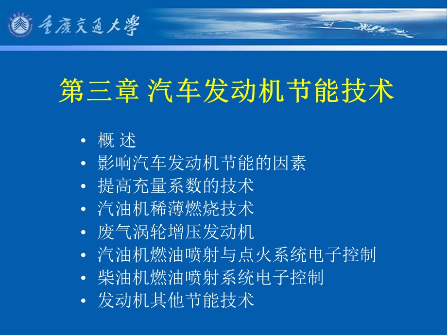 发动机节能技术.ppt_第1页