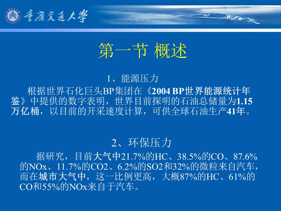 发动机节能技术.ppt_第2页