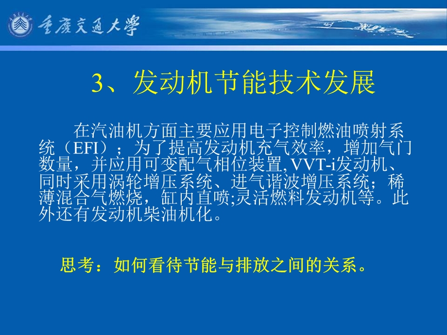 发动机节能技术.ppt_第3页