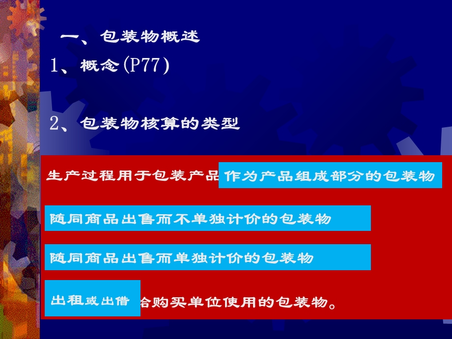 包装物、委托加工物资和商品上.ppt_第2页