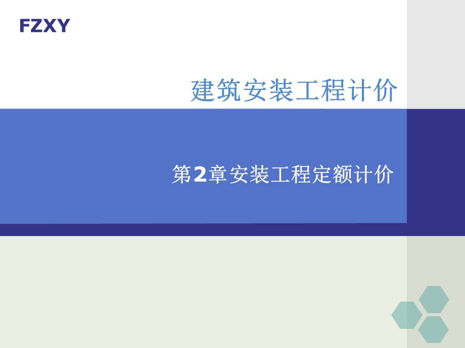 安装工程定额计价.ppt_第1页