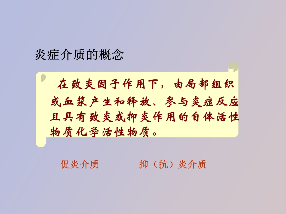 动物病理学炎症介质.ppt_第3页