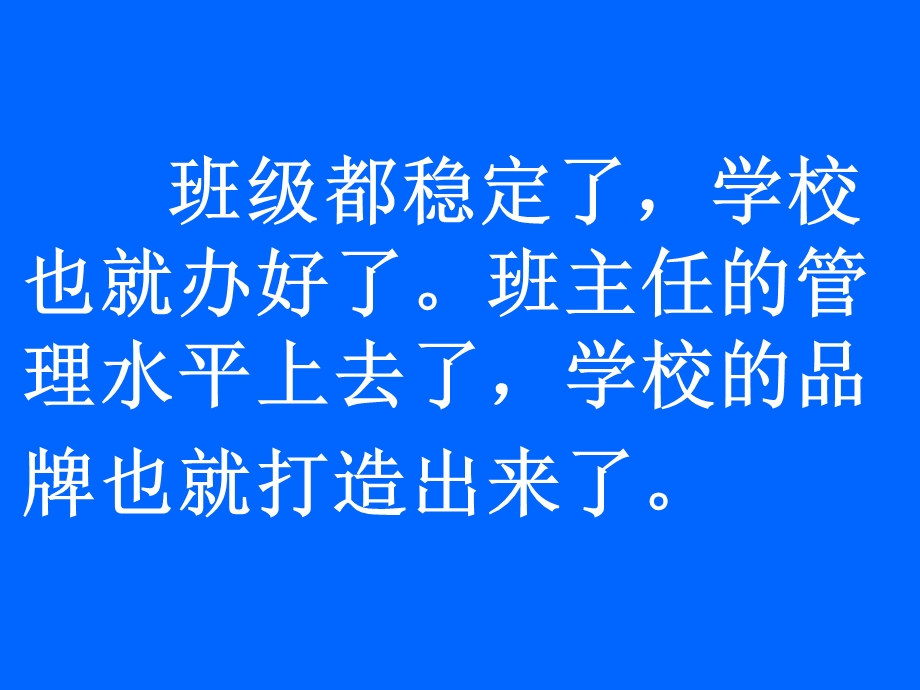 我的班级管理之道中央教科所访问学者韩玲.ppt_第2页