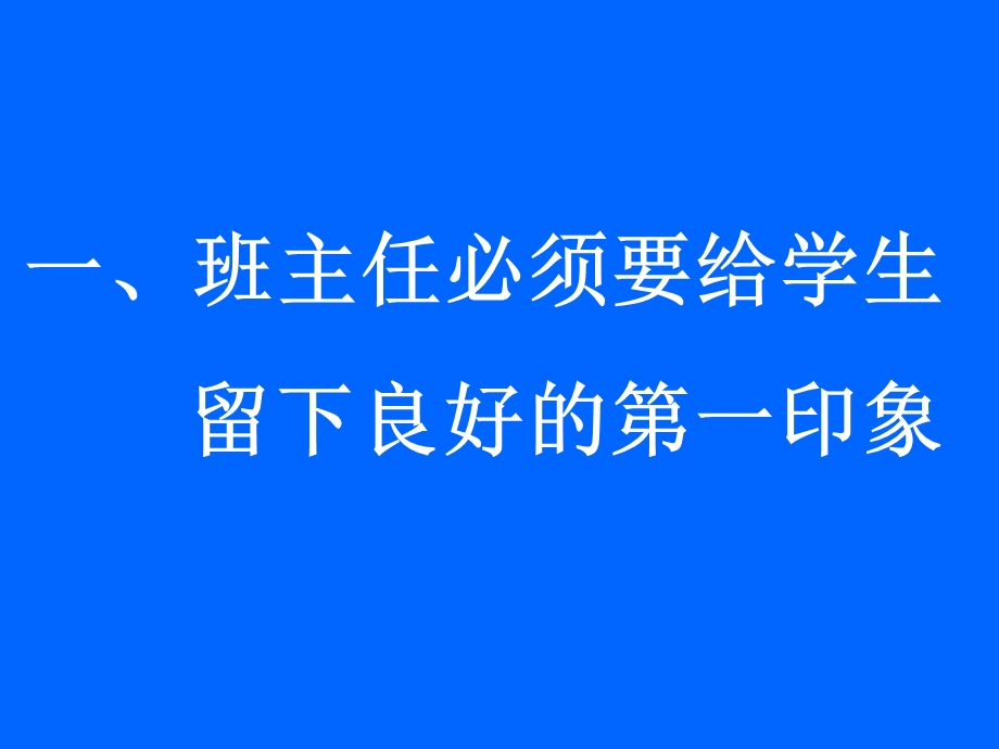 我的班级管理之道中央教科所访问学者韩玲.ppt_第3页