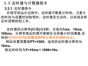 定时器与计数器.ppt