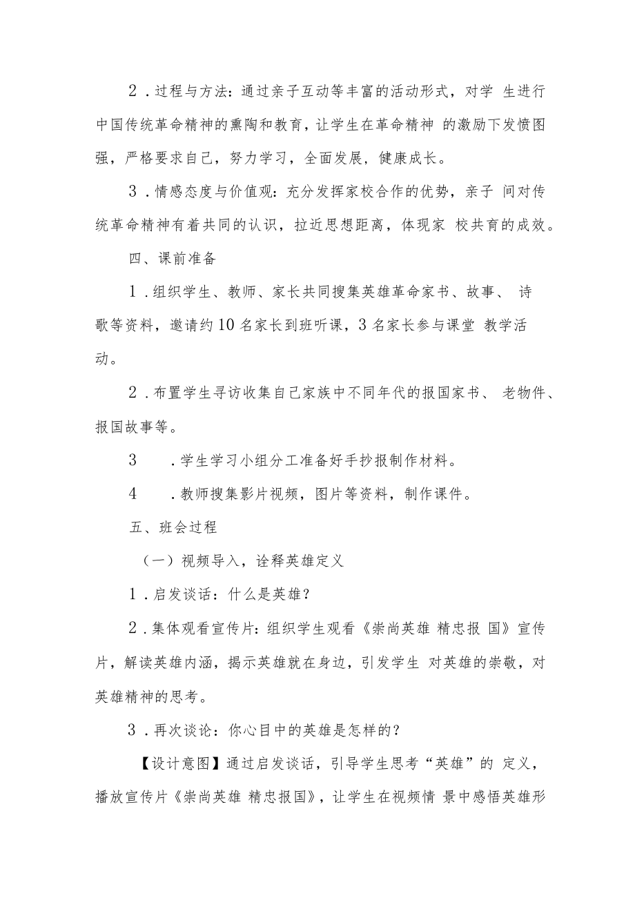 “向英雄致敬”主题班会教学设计.docx_第2页