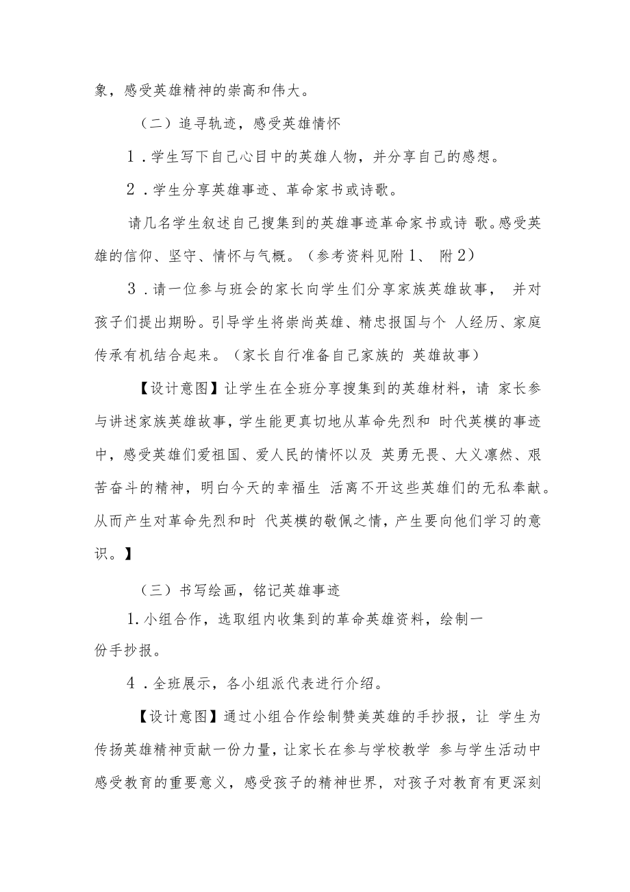 “向英雄致敬”主题班会教学设计.docx_第3页