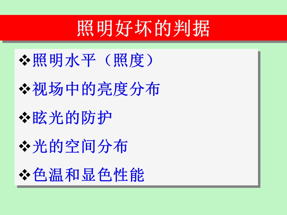 光源与设计基础.ppt_第3页