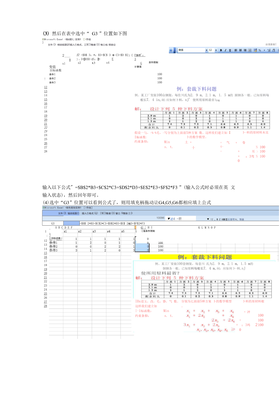 利用Excel解线性规划问题.docx_第2页