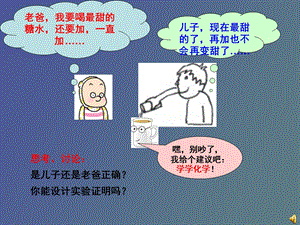 初中化学影响物质溶解性的因素.ppt